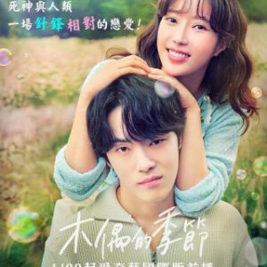 E1104-1106顶斗的季节 3碟装 2023最新鬼神题材奇幻韩剧