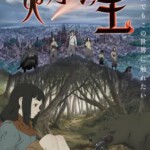 E1145-1146狩火之王 2碟装  2023西村纯二×押井守最新奇幻冒险动画