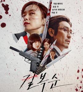 E1169杀死福顺 2023年韩国最新上映动作大片