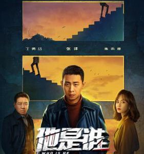 E1213-1214他是谁 高清版 又名: 平凡英雄 2碟装 2023