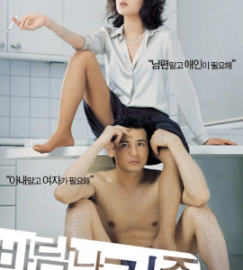 E1217偷情家族 2003 高清版