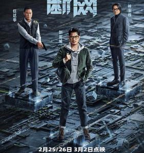 E1239断网 高清版 2023 含国粤语 2023港产犯罪动作新片