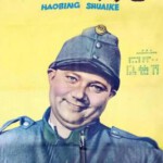 E1259好兵帅克1 (1957) 修复版