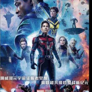 A18-26 4K-UHD 蚁人3/蚁人与黄蜂女:量子狂潮 (2023)豆瓣5.9 全景声