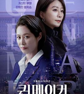 E1278-1279女王制造者 2碟装 2023韩国Netflix最新上映剧情大作