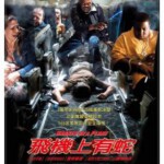 E1296航班蛇患 2006惊悚大片