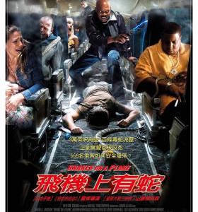 E1296航班蛇患 2006惊悚大片