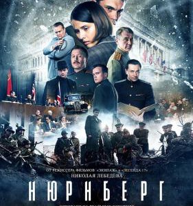 F1007纽伦堡 2023年俄罗斯上映历史战争大作