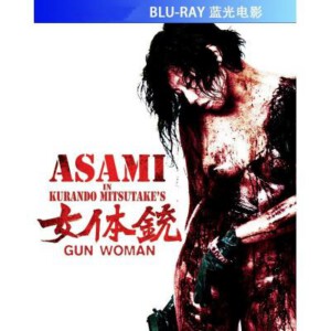 R164女体铳(2014) GUN WOMAN 本片获2014年夕张国际奇幻电影节评委会奖