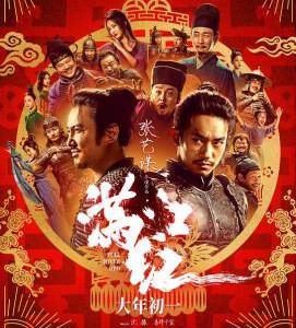 F1030满江红 正式版 2023张艺谋执导古装悬疑电影