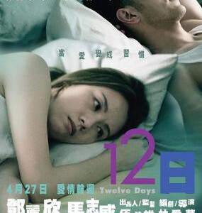 F1032 12日 高清版 2021经典爱情片