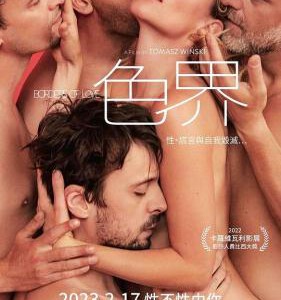 F1035爱的界线/色界 2023捷克最新上映大尺度作品