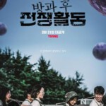 F1043-1044课后战争活动 2碟装  2023最新科幻惊悚韩剧