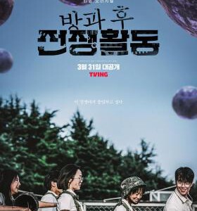 F1043-1044课后战争活动 2碟装  2023最新科幻惊悚韩剧