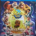 F1054-1055熊出没大电影1~9全集 2碟装 2014~2023 高清版