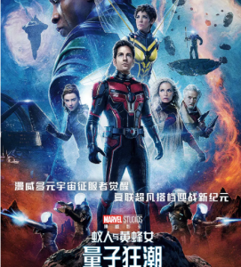 H1160 BD50 蚁人3/蚁人与黄蜂女：量子狂潮 2023