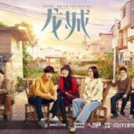 F1072-1074龙城 3碟装 2023最新热门口碑家庭伦理剧集