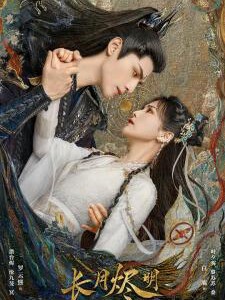 F1077-1080长月烬明 4碟装 2023年最新古装奇幻仙侠巨作