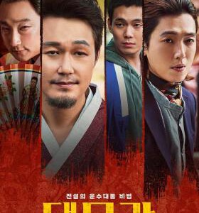 F1098大巫歌:恨与兴 2022年韩国剧情喜剧大作