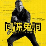 F1116-1117间谍兔洞 第1季 2碟装 2023最新热门谍战动作美剧