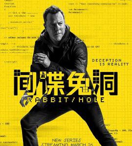 F1116-1117间谍兔洞 第1季 2碟装 2023最新热门谍战动作美剧