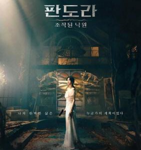 F1126-1128潘多拉：被操纵的乐园 3碟装 2023最新犯罪悬疑韩剧