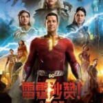 H1163 BD50 雷霆沙赞！众神之怒/雷霆沙赞2 2023 全景声 带国语