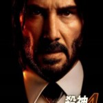 F1223疾速追杀4 正式版 2023 全景声