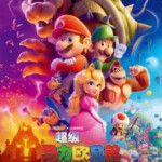 F1164超级马力欧兄弟大电影 正式版 全景声 带国粤语 2023年首部票房超10亿美元动画科幻冒险影片