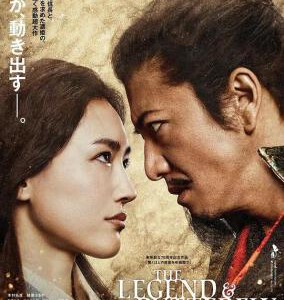 F1165传奇与蝴蝶 2023年木村拓哉 绫濑遥最新古装历史巨作