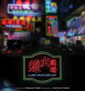 F1172灯火阑珊 高清版 2023张艾嘉、任达华、蔡思韵主演剧情片