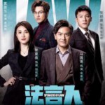 F1175-1177法言人 3碟装  2023年TVB最新律政俏佳人剧