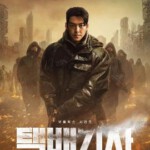 F1193-1194末日骑士 2碟装  2023韩国最新的末日废土巨作