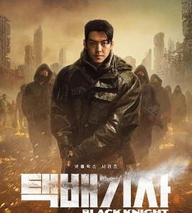 F1193-1194末日骑士 2碟装  2023韩国最新的末日废土巨作