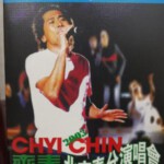 F1195齐秦：2003北京春分演唱会 4K极致修复高清版