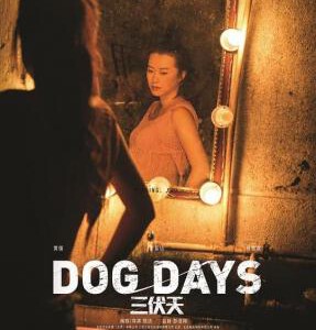 F1200三伏天 2016 大导演乔丹·席勒的一部优秀作品