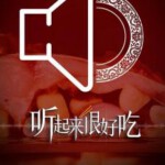 F1208听起来很好吃‎ 2021