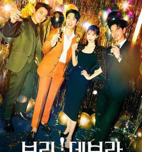 F1254-1255宝拉！黛宝拉 2碟装 2023最新浪漫爱情韩剧