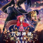 F1263刀剑神域进击篇：黯淡黄昏的谐谑曲 2023动画电影