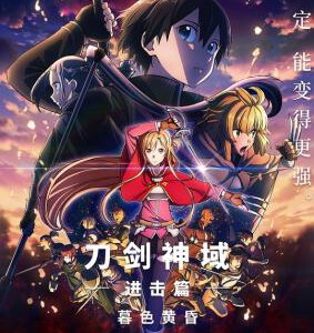 F1263刀剑神域进击篇：黯淡黄昏的谐谑曲 2023动画电影