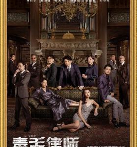 F1264毒舌大状 正式版 2023中国香港2023年度票房冠军