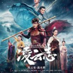 F1271-1272凌云志 4碟装 2023年林峯、蒋梦婕主演古装奇幻神仙剧