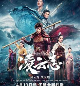 F1271-1272凌云志 4碟装 2023年林峯、蒋梦婕主演古装奇幻神仙剧