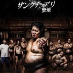 F1294-1295相扑避难所 2碟装 2023年Netflix最新好口碑热血运动题材剧集