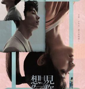 F1296想见你 2022年上映国产悬疑奇幻佳作