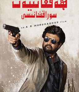 B1388正义公堂/爆裂局长 2020年印度上映动作犯罪大作