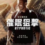 J1016催眠2023/潜眠叛变 (2023) 正式版 全新科幻悬疑动作力作