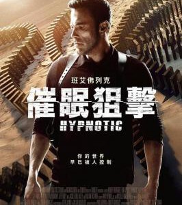 J1016催眠2023/潜眠叛变 (2023) 正式版 全新科幻悬疑动作力作