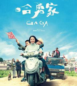 J1024哈勇家 高清版‎ 2022豆瓣评分7.2台湾剧情佳作