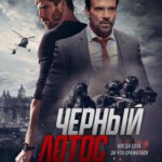 J1033黑莲花公主 正式版 2023美国最新惊悚动作片